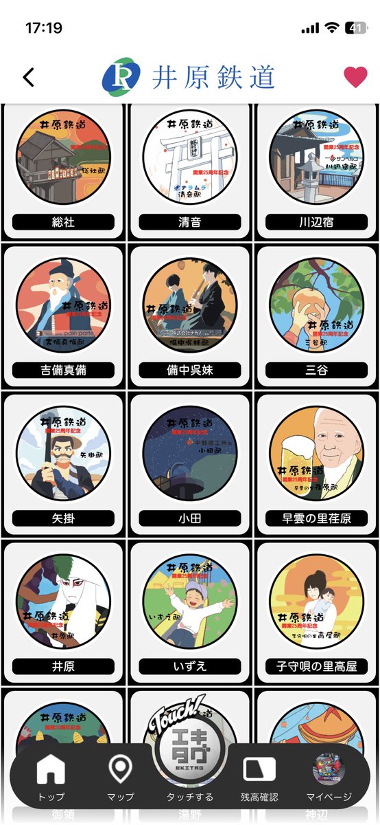 井原鉄道のエキタグをコンプリートしました。素敵なスタンプでした。

#エキタグ
#井原鉄道