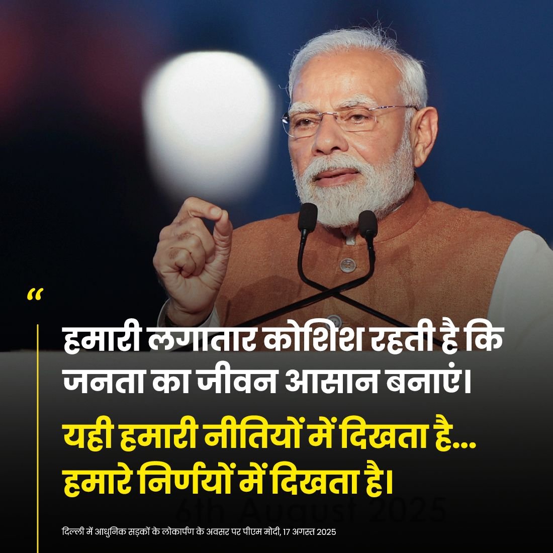 'भारत में हैं, तो मेड इन इंडिया खरीदें'—PM मोदी का स्वदेशी और वोकल फॉर लोकल पर ज़ोर