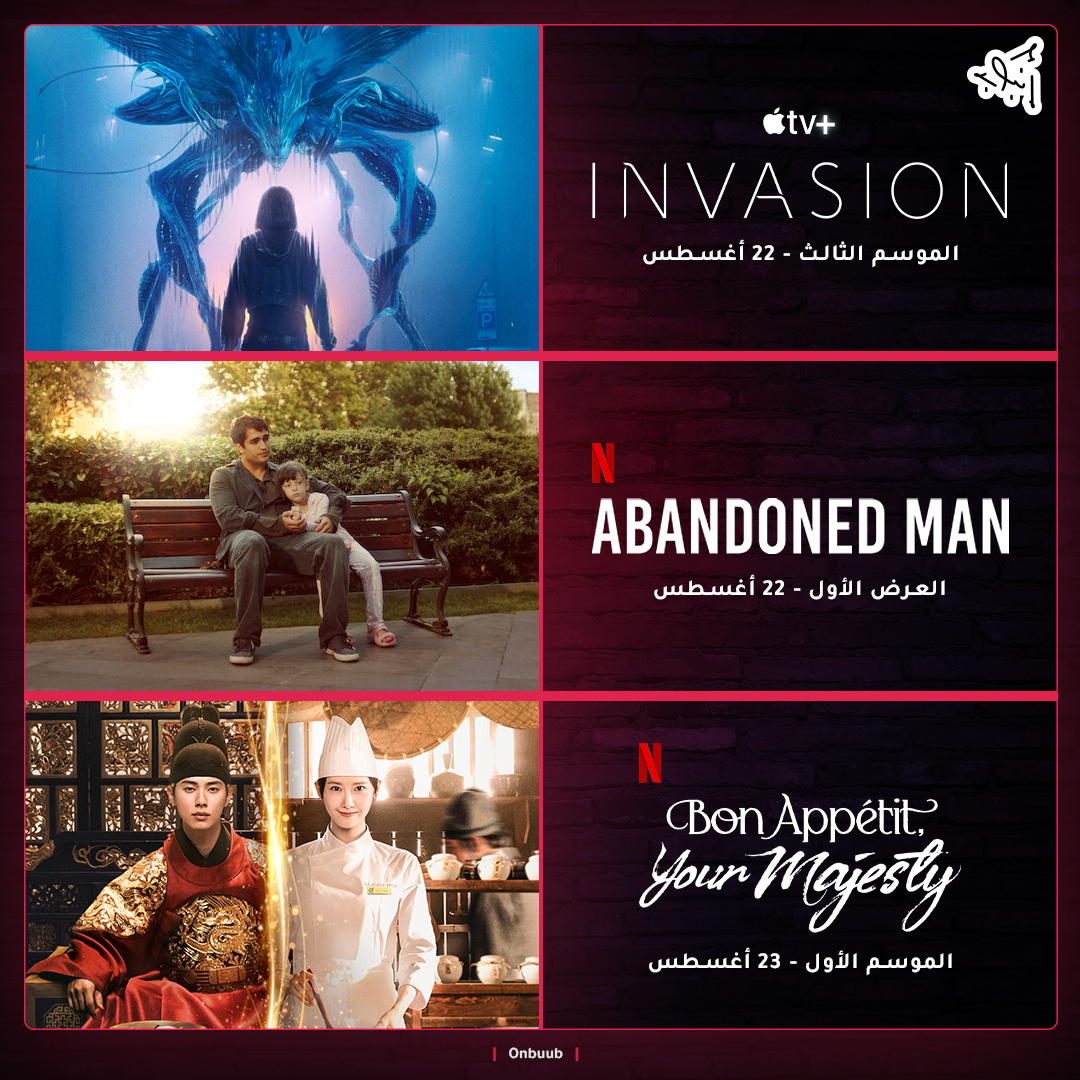 [ أضخم عروض الأسبوع ] : 📺

- مسلسل "رهينة | Hostage".

- الموسم 2 من مسلسل "صانع السلام | #Peacemaker".

- مسلسل "السيدة إيما | Aema" (كوري 🇰🇷).

- الموسم 3 من مسلسل "غزو | #Invasion".

- فيلم "أملي الأخير | Abandoned Man" (تركي 🇹🇷).

- مسلسل "هنيئًا مريئًا، جلالتك | Bon