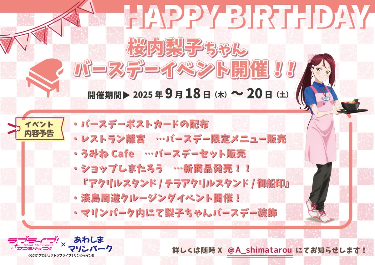 しまたろう【あわしまマリンパーク公式】 on X: 