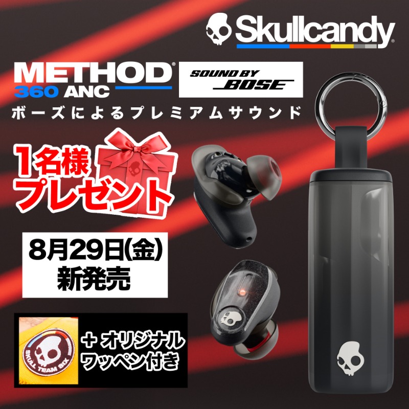 SkullcandyJapan's tweet photo. 【プレゼント🎁】新製品Method 360 ANC Sound by Boseが当たる！

SkullcandyのスタイルとBoseのサウンド技術が融合
究極のイヤホン💀

予約受付中👇数量限定特典あり！
https://t.co/WzFL0lfA6W

応募 @SkullcandyJapanフォロー&amp;この投稿���ポスト

締切：8/28(木)
当選者様DM
コメントで当選確率⤴️