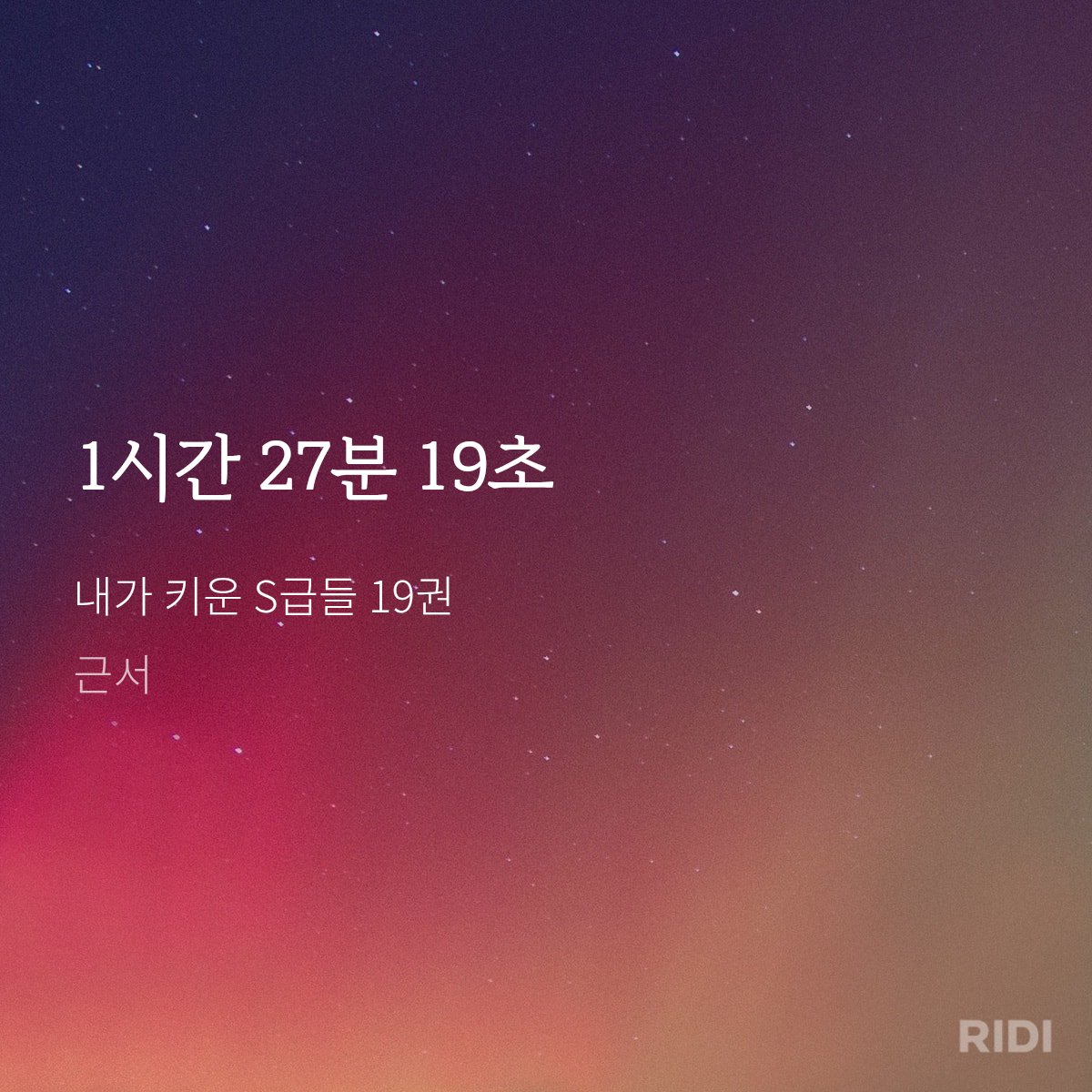 한 남자를 똘라이로 만들기에 충분한 시간이죠.