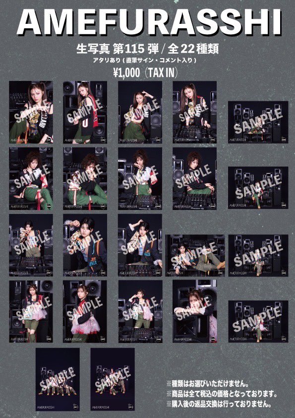✼•• 8/19(火)に開催する「AMEFURASSHI Live''Dive!''」の物販商品 114