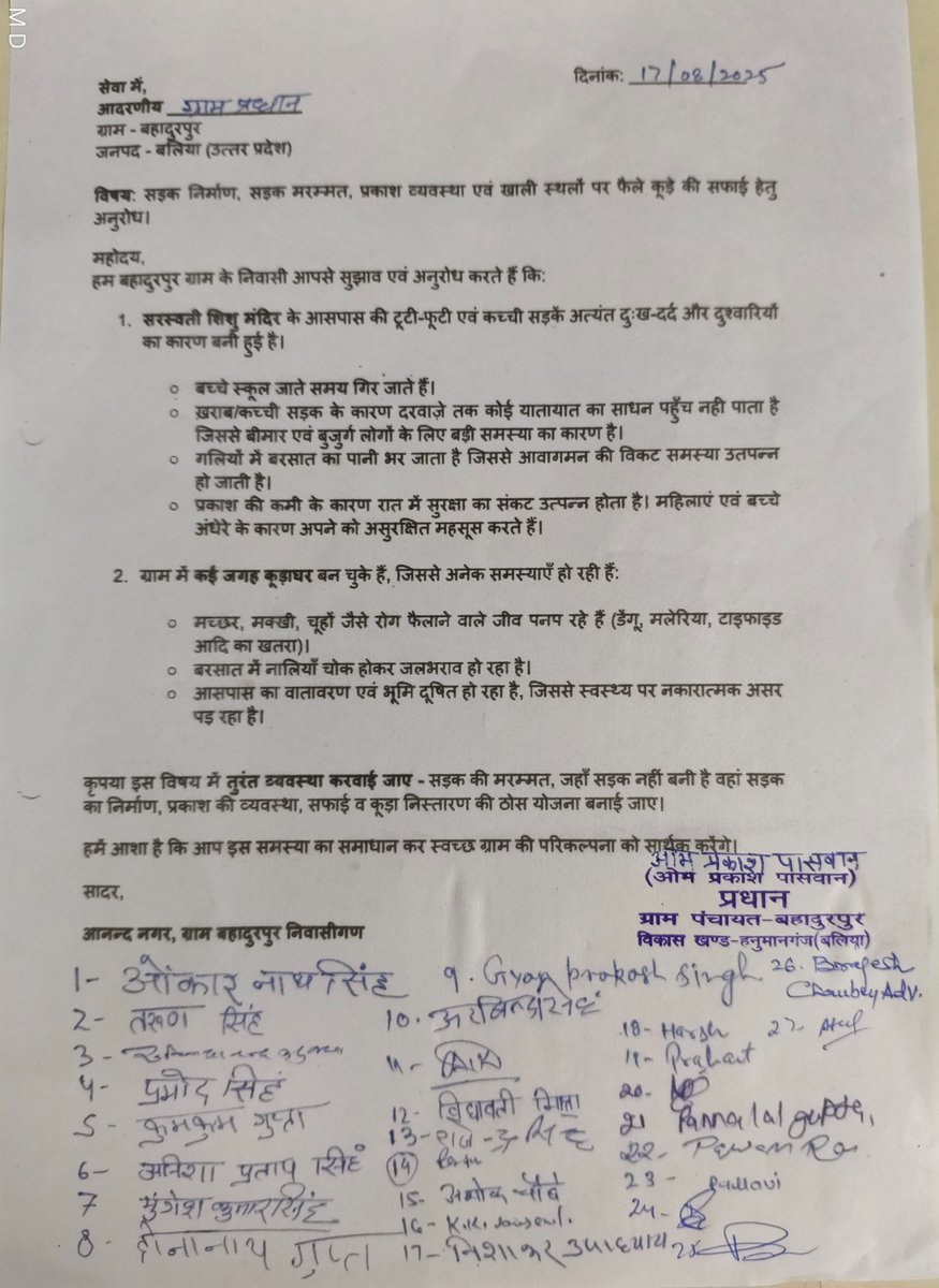 kotagin's tweet photo. आज गाँव की गली, लाइट और कूड़ा निस्तारण की गंभीर समस्या को लेकर ग्राम प्रधान जी को सामूहिक रूप से माँग पत्र सौंपा गया।  

गाँववासियों की यह एकजुट माँग है कि इन मूलभूत सुविधाओं की व्यवस्था शीघ्र की जाए ताकि स्वच्छ और सुरक्षित वातावरण बन सके।  

आशा है प्रशासन और ग्राम प्रधान जी इस पर जल्द कार्रवाई करेंगे।  

#जनहित
#गांवकीआवाज़
#CleanCity
#SafeStreets
#RightToBasicNeeds
#FixAnandNagarRoads
#FixAnandNagarProblems