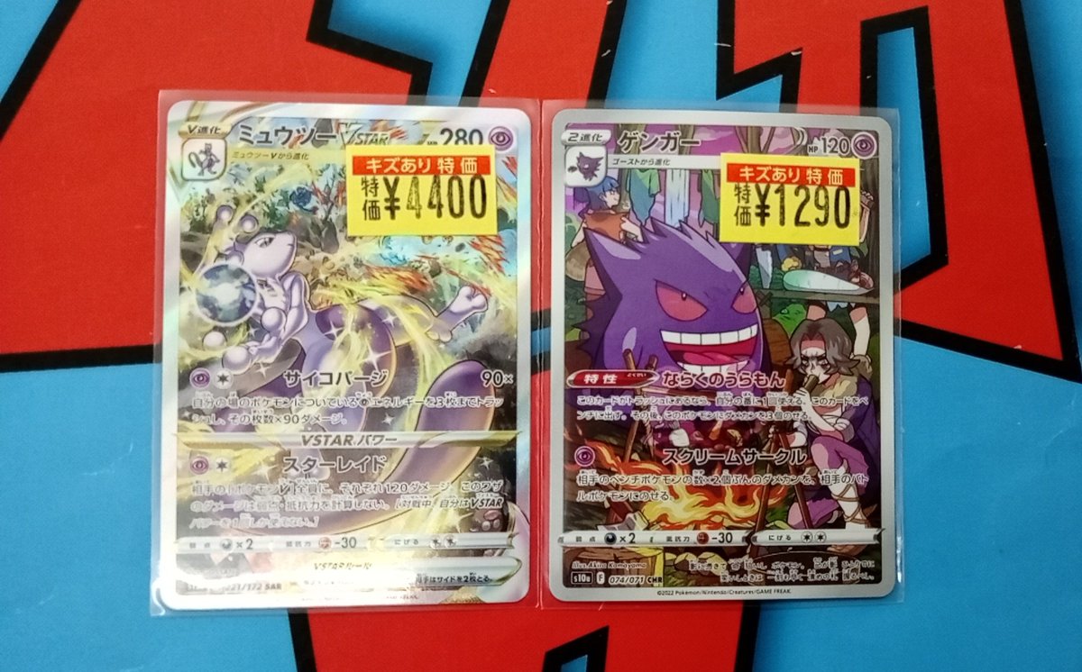 🌈文真堂 #トレカ丸 葉鹿店🌈

#ポケカ   
⚡⚡⚡⚡⚡⚡⚡⚡⚡⚡⚡⚡⚡⚡
　🌀訳ありカード入荷しました🌀
⚡⚡⚡⚡⚡⚡⚡⚡⚡⚡⚡⚡⚡⚡

状態確認大歓迎😄
皆様のご来店、お待ちしております😉