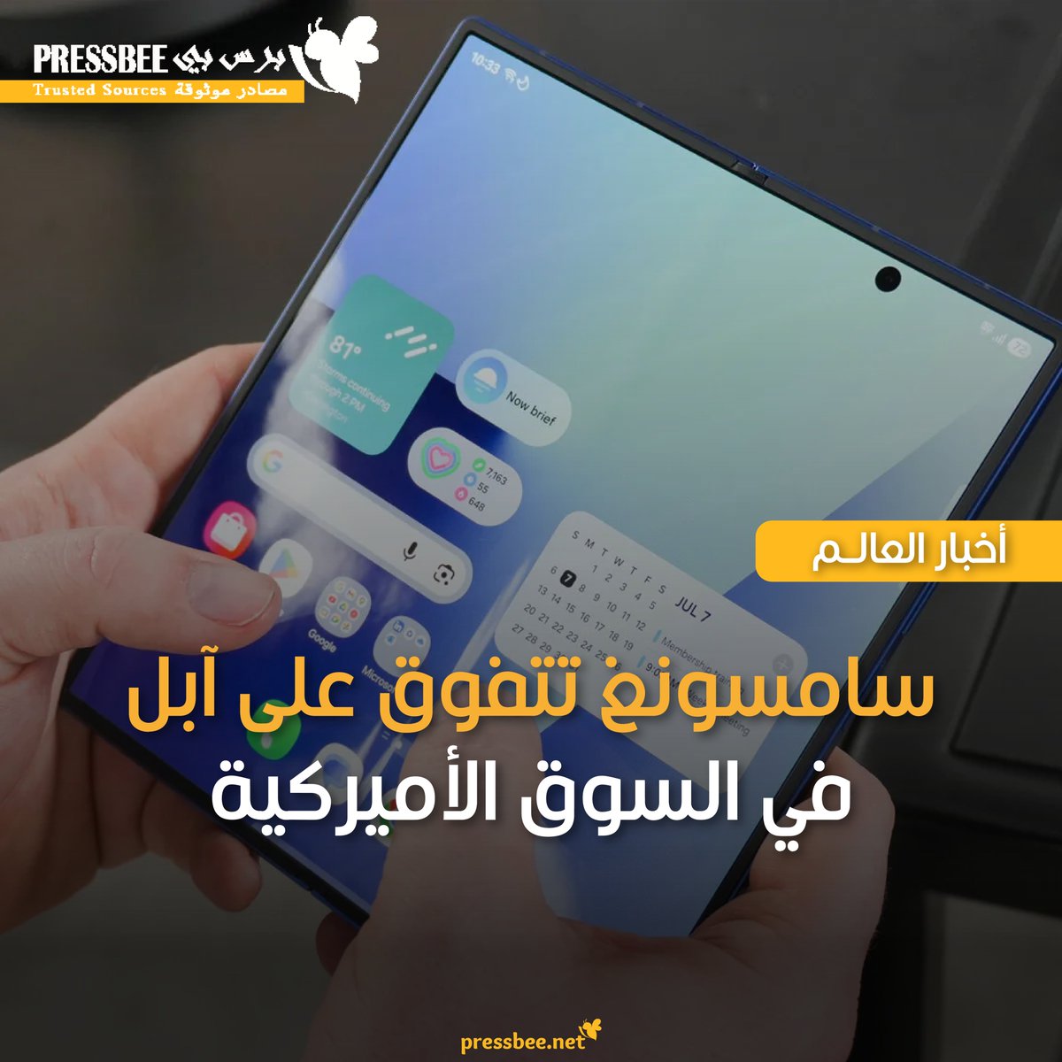 NewsPressbee's tweet photo. ارتفعت حصة سامسونغ في سوق الهواتف الذكية الأميركية من 23% إلى 31% في الربع الثاني، متقدمة على آبل، بحسب بيانات Canalys.
📱 الطرح الأخير لهواتفها القابلة للطي أعطى الشركة دفعة قوية، خاصة مع جهاز يت��ول إلى لوحي وآخر بتصميم الهاتف القابل للطي الكلاسيكي لكن بميزات عصرية.
#برس_بي https://t.co/HX7JUudvKO