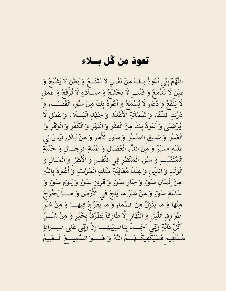 A powerful du‘ā for protection from every kind of calamity, hardship, and evil📌. Translation &amp; transliteration 👇.