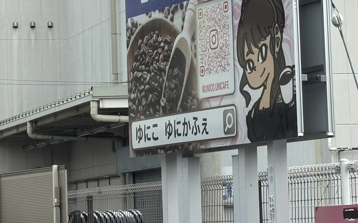 AzaNpn's tweet photo. 兵庫の某所で広告看板に利用してもらったのだ（完）
#あざなjampeg https://t.co/13Cgj8vHbP