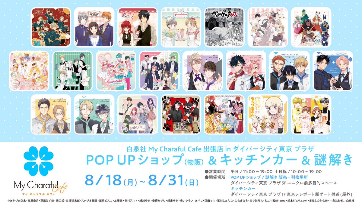 ╭━━━━━━━╮ 多聞くん今どっち！？ コラボカフェ ⋱おしらせ