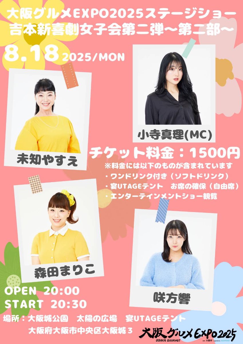 土曜日はオフレコでお願いします！ 大阪女子会スペシャル 抽選チェキ 土曜日はオフレコでお願いします！大阪 女子会スペシャルの