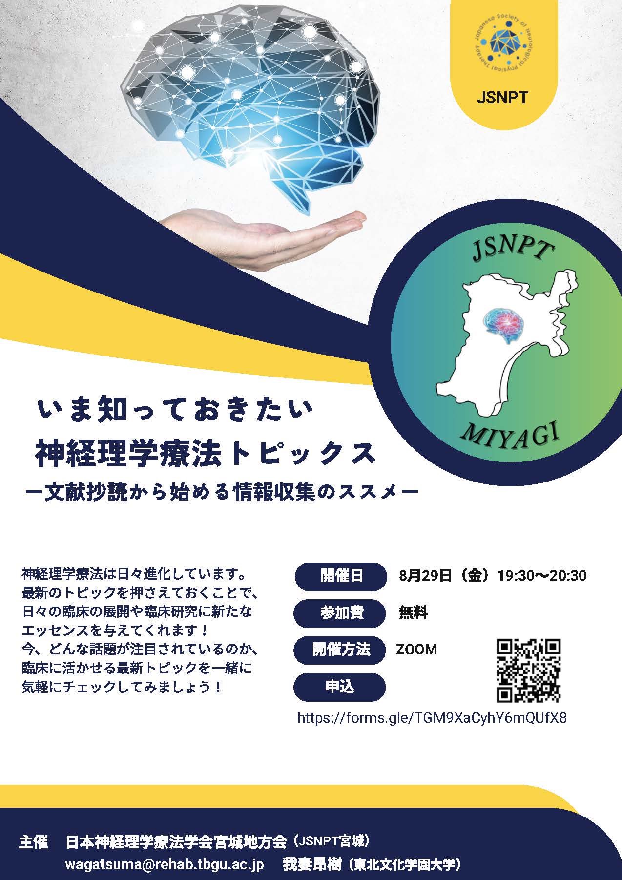 日本神経理学療法学会@宮城地方会 on X: 
