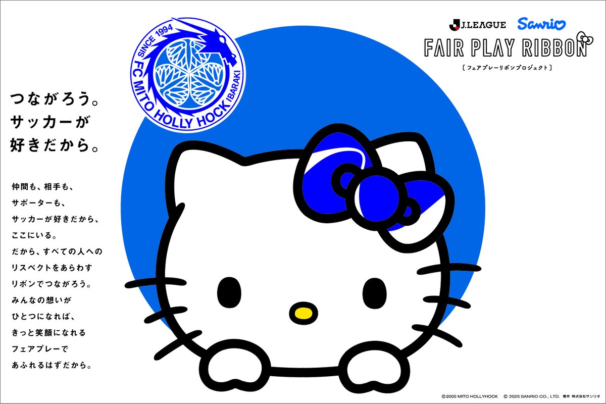 hollyhock_staff's tweet photo. 📣#0928藤枝戦「#フェアプレーリボンプロジェクト」実施❗️

Ｊリーグとサンリオによる「フェアプレーリボンプロジェクト」が始まります🎀
🏟「ハローキティ」来場決定❗️
🎁先着5000名にフェアプレーリボンクリアファイルプレゼント
🐉コラボグッズの販売も予定しております。
👉https://t.co/8Gjz1nCPKB

#Ｊリーグ @J_League 
#サンリオ @sanrio_news
#水戸ホーリーホック