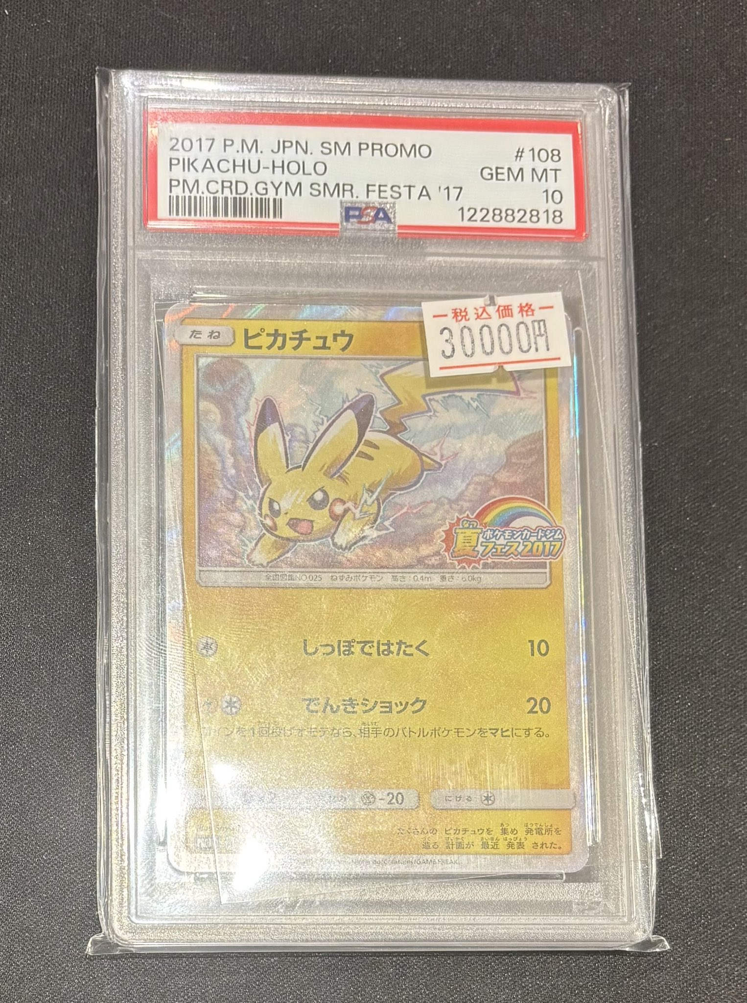 【 PSA10 】ピカチュウ　カプ・コケコ　夏フェスタ2017　2枚セット 2025年最新】夏フェス ピカチュウの人気アイテム - メルカリ