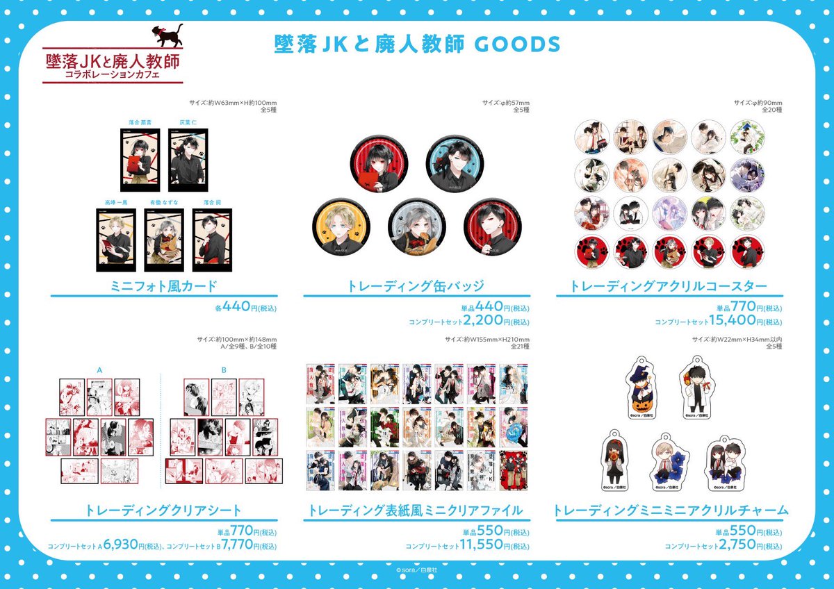 【墜落JKと廃人教師】コラボレーションカフェ　アクリルスタンド 3種セット 墜落JKと廃人教師』 アクリルスタンドコースター 落合扇言&灰葉