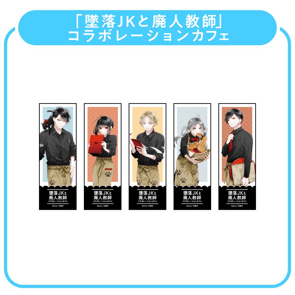 【墜落JKと廃人教師】コラボレーションカフェ　アクリルスタンド 3種セット 墜落JKと廃人教師』 アクリルスタンドコースター 落合扇言&灰葉