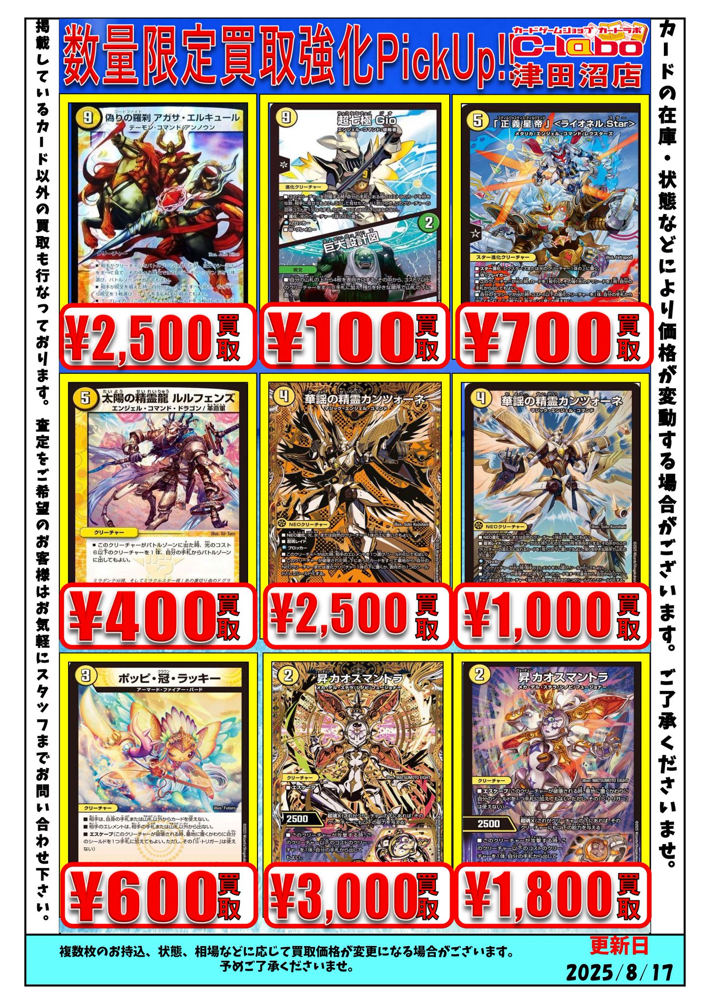 あ*)様 デュエマ　まとめ売り カードラボ津田沼店 on X: 