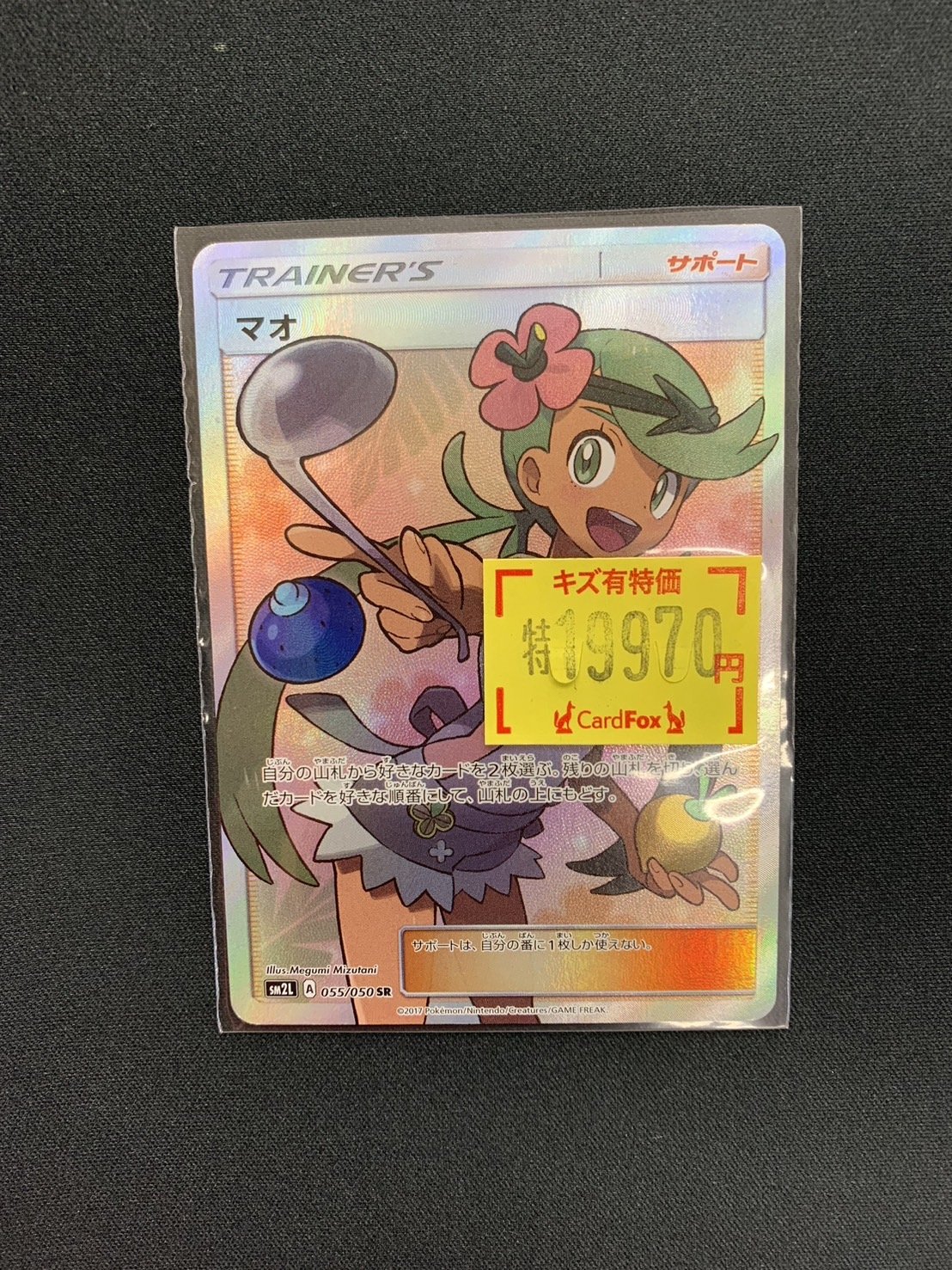 ポケモンカード　マオsr 状態A-〕マオ【SR】{055/050}