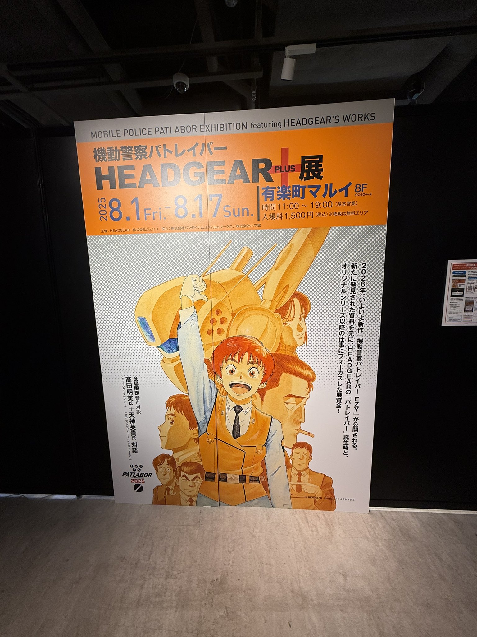 機動警察パトレイバー　コンサートツアー92 販促ポスター　高田明美 機動警察パトレイバー泉野明 高田明美 ポスターNewtype付録