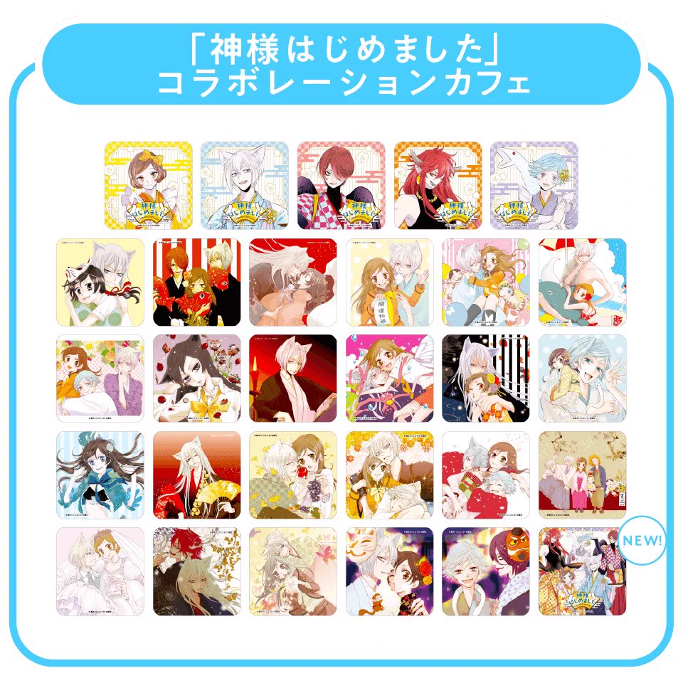 神様はじめました」コラボレーションカフェ (@kamihaji_cafe) / X