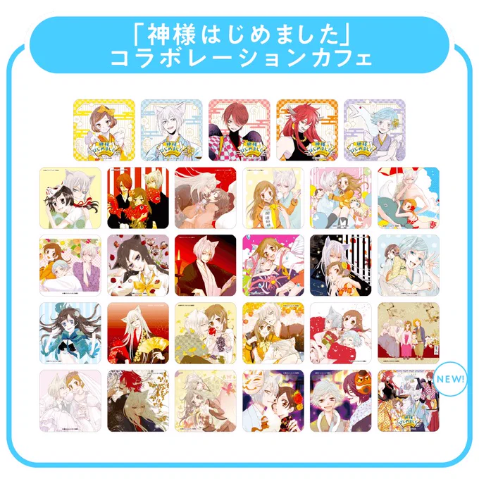 神様はじめました」コラボレーションカフェ (@kamihaji_cafe) / X
