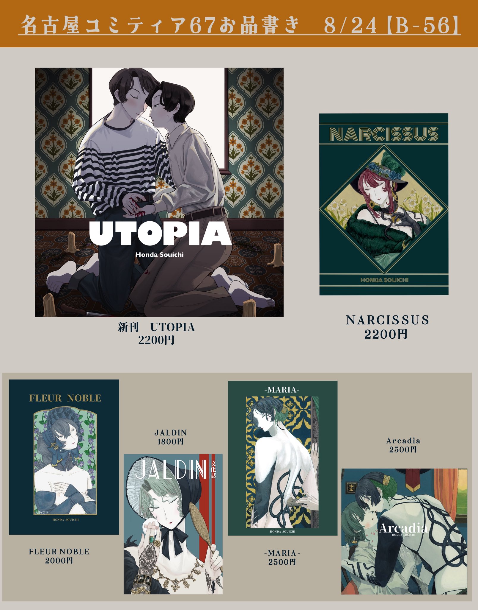 ホンダソウイチ アオニサイ ホンダソウイチ 8/20 voonインストアイベント (@aonowaisyatsu) / X