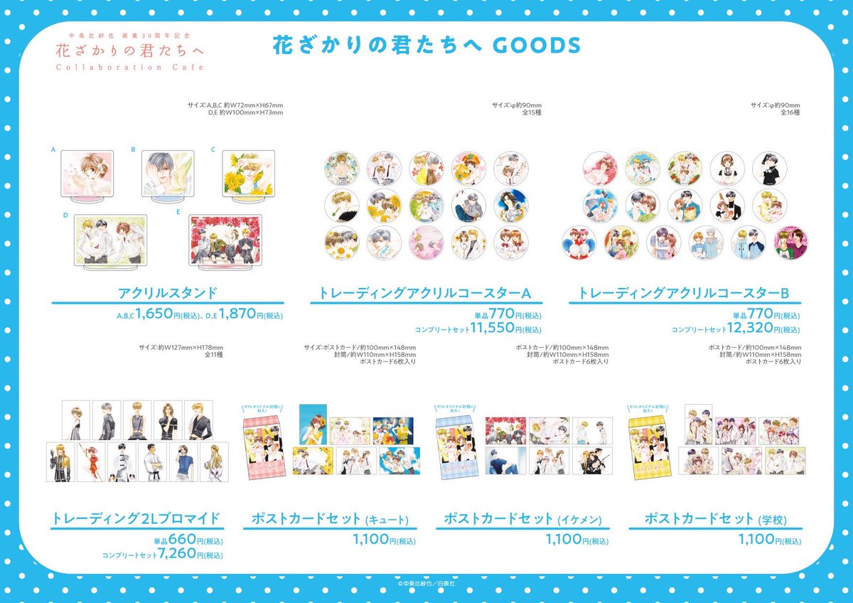 花ざかりの君たちへ」コラボレーションカフェ (@hanakimi_cafe