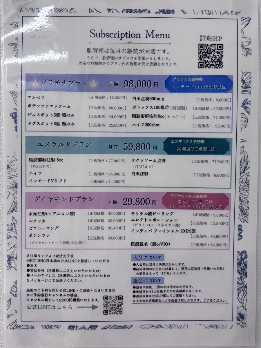 n_0530_'s tweet image. ここのサブスク他のも破格すぎてびっくりして写真撮っちゃった。特に1番安いプランすごすぎ。
ルメッカピコトーニングポテンツァインディバ顔・VIO脱毛やり放題が3万でお釣りくるって価格バグってるよね？？？？？