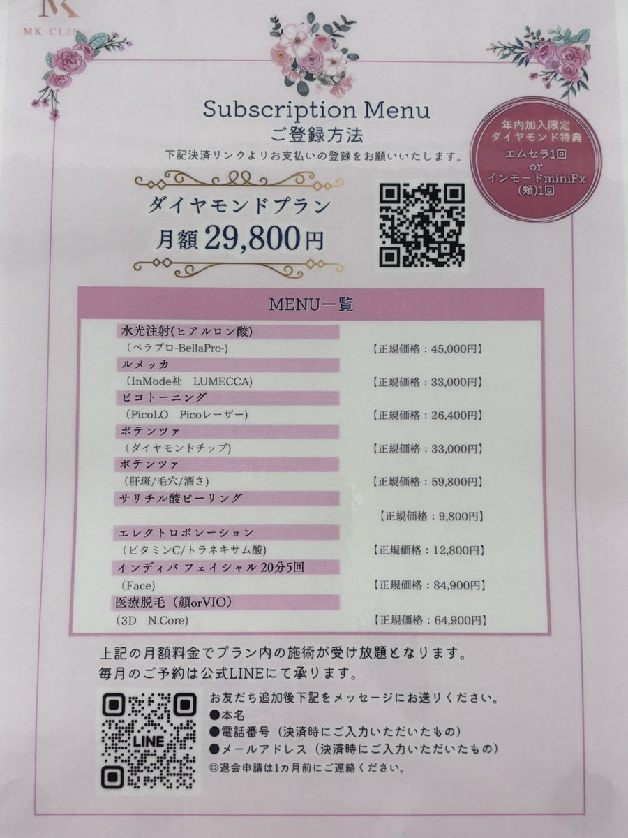 n_0530_'s tweet image. ここのサブスク他のも破格すぎてびっくりして写真撮っちゃった。特に1番安いプランすごすぎ。
ルメッカピコトーニングポテンツァインディバ顔・VIO脱毛やり放題が3万でお釣りくるって価格バグってるよね？？？？？