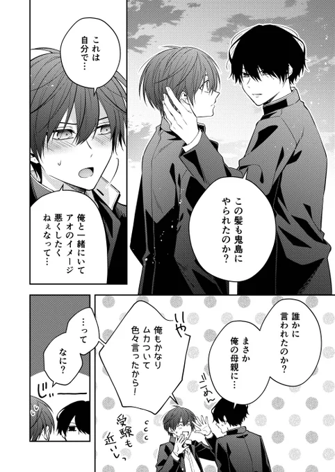 茜色に染まる瞬間21(1/2)
#創作BL 