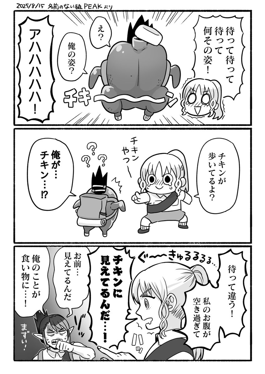 名前のない組のPEAK、チャイちゃんとクレアさんの子供の喧嘩のようなやりとり好き
#描いたよクレアさん #お花畑青空大写生大会 