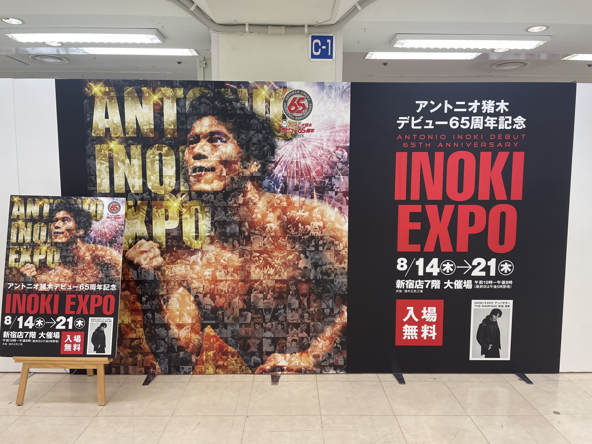 ⭕️非売品⭕️ 『アントニオ猪木展』 2024年 告知ポスター レア】 アントニオ猪木 非売品ポスター - メルカリ