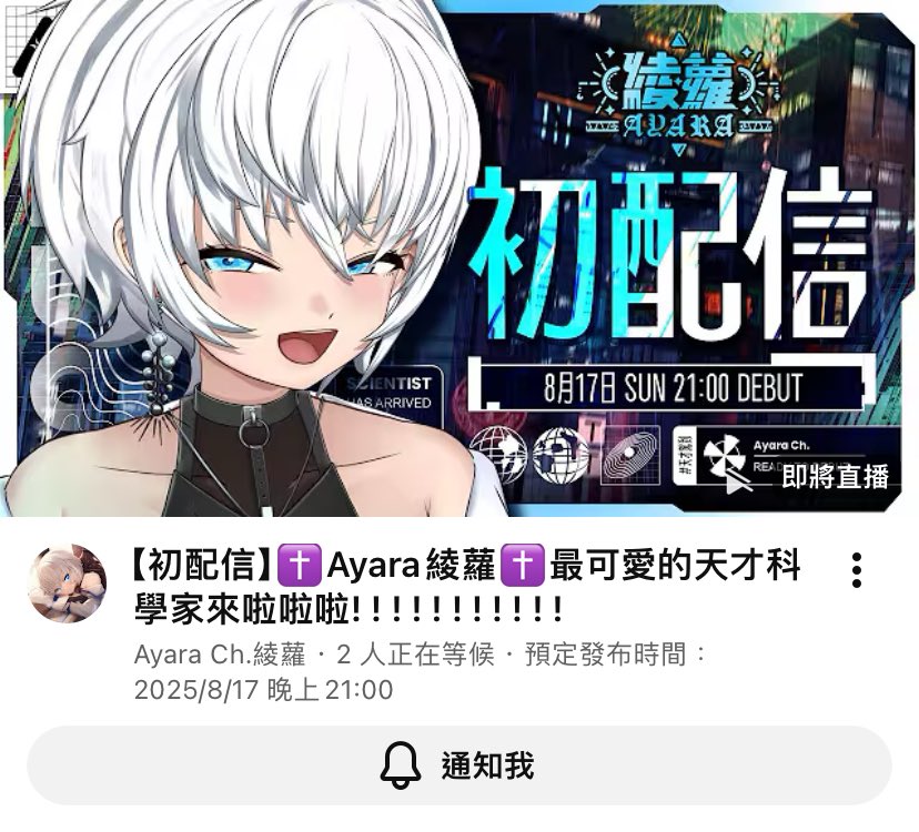 Ayaravtuber's tweet photo. 今天晚上九點初配信！！
天哪…綾蘿好緊張💗
可以幫我加油嗎><

如果可以的話希望大家可以來看
綾蘿會很高興的！！
直播連結放在下面留言呦！ https://t.co/g3gCmZ8uEF