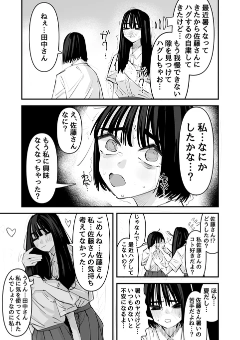 なんでハグしてくれないの…?泣
#創作百合 