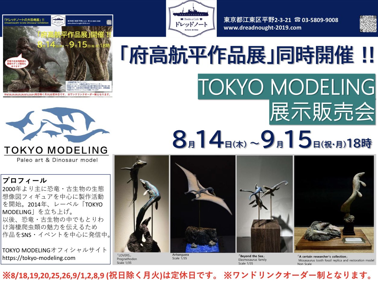 油彩『談話』 府高 8/14〜9/15ドレッドノート「府高航平作品展」🦖8/23~24