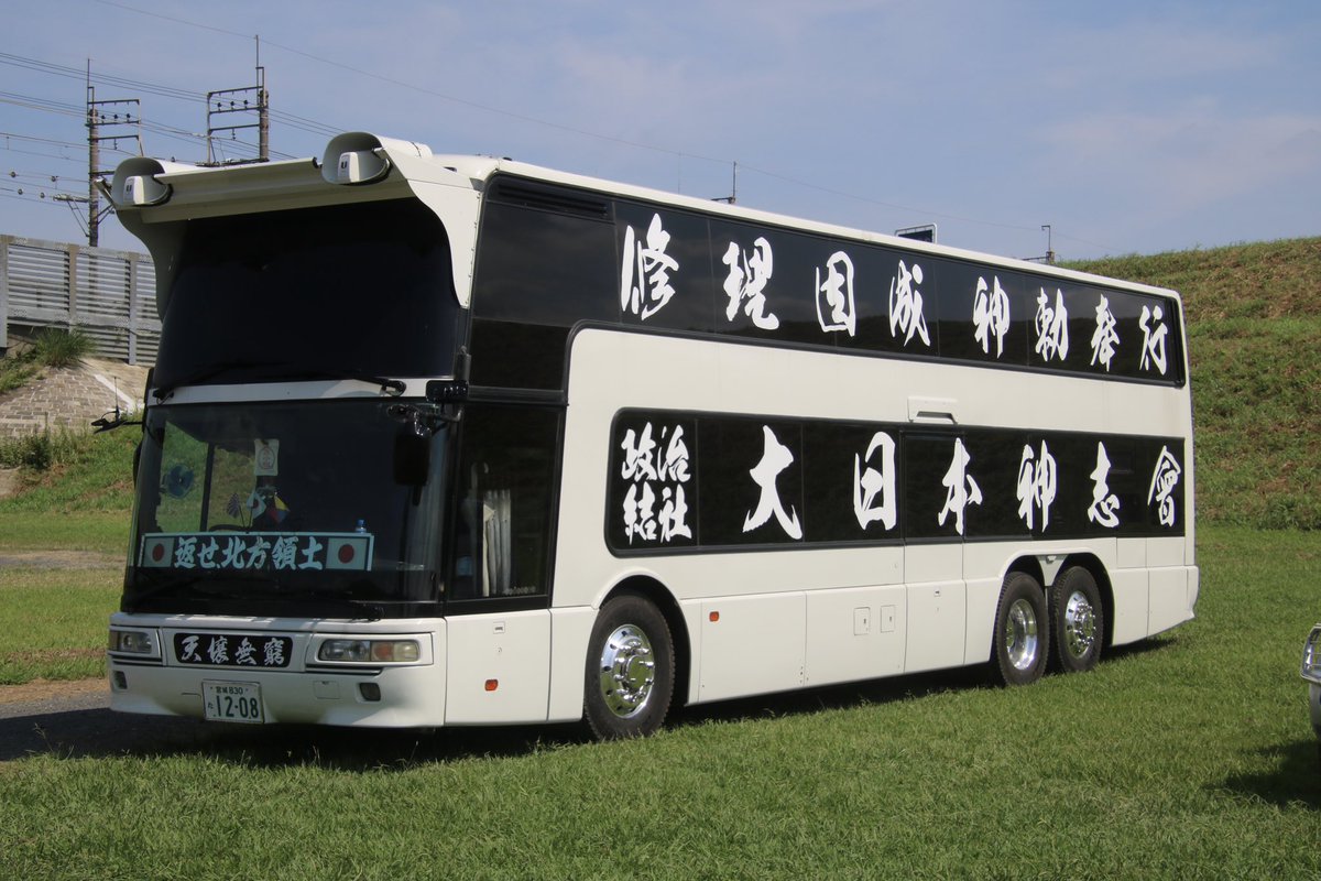 右翼 #街宣車 全教組粉砕運動！ #全日本愛国者団体会議 🎌政治結社 #大