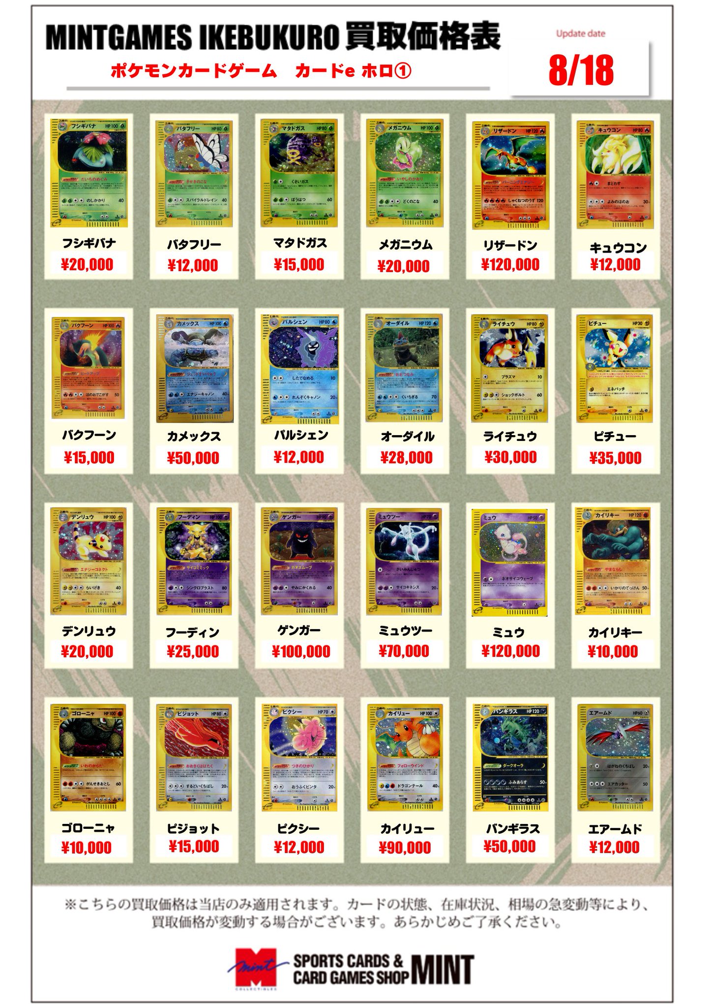 MINT GAMES 池袋 on X: 