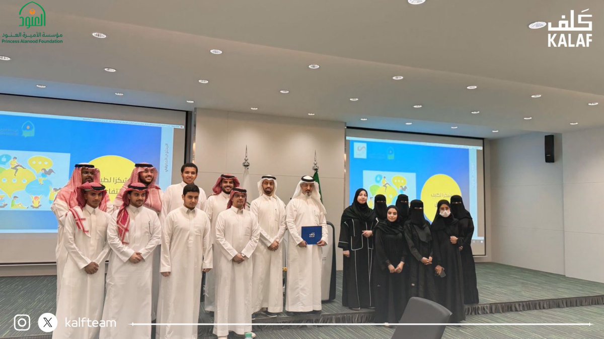 Kalfteam's tweet photo. شبابنا هم قادة اليوم وأمل الغد 🌟

في #اليوم_العالمي_للشباب سعدنا بلقاء شباب كَلف الطموحين في ورشة القيادة وإدارة المشاريع وتكريم متطوعينا المُتميزين 👏💙

كل الشكر للدكتور غانم الغانم على إثرائه وإقامته للورشة https://t.co/soR8dYO4ZB