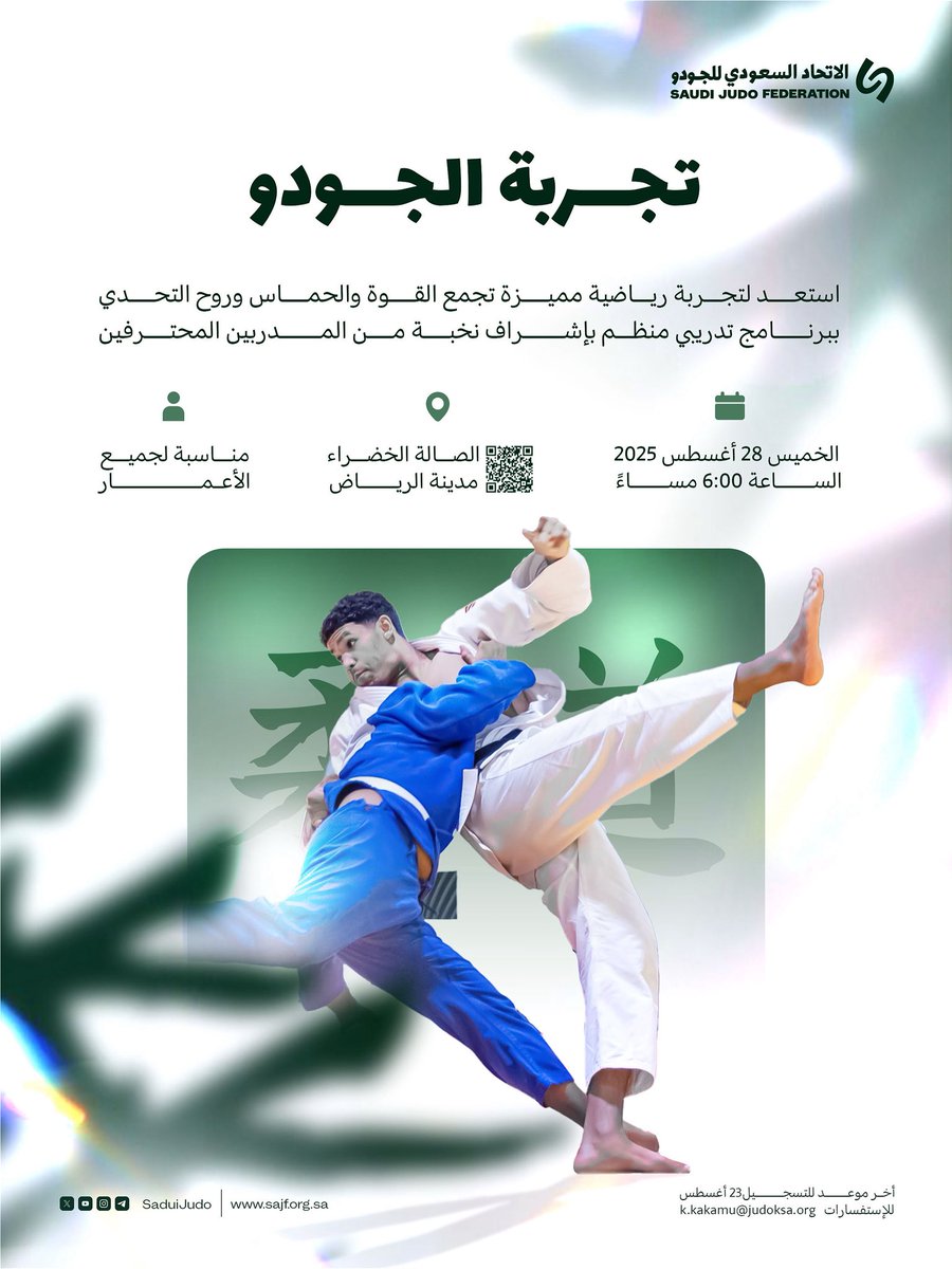 هل أنت مستعد لتحدي جديد يغير من مسار حياتك؟ 🤩🔥

انضم لعائلة الجودو حيث القوة، الحماس، والإصرار! 🥋
سجّل الآن وكن جزءًا من الرحلة الرياضية المميزة! 🚀📝

مواعيدنا ✨
🗓️ الخميس 28 أغسطس 2025
⏰ الساعة 6 مساءً
📍 الصالة الخضراء – الرياض

لا تفوت فرصة تجربة رياضة مميزة تجمع بين