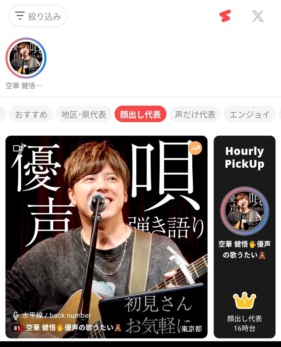 みな💛 (@mina___k_5) on Twitter photo #空華健悟 #Colorsingle
顔出し代表部門にて16時台1位❣️🏆️
バナーおめーPickupに連載されました✨沢山応援して頂きましてありがとうございます🙇
毎日配信しております。皆様遊びに来てください😊
#優声の歌うたい
<a href="/ken5_____singer/">空華 健悟🖐優声の歌うたい</a> #空華健悟 #Colorsingle
顔出し代表部門にて16時台1位❣️🏆️
バナーおめーPickupに連載されました✨沢山応援して頂きましてありがとうございます🙇
毎日配信しております。皆様遊びに来てください😊
#優声の歌うたい
<a href="/ken5_____singer/">空華 健悟🖐優声の歌うたい</a>