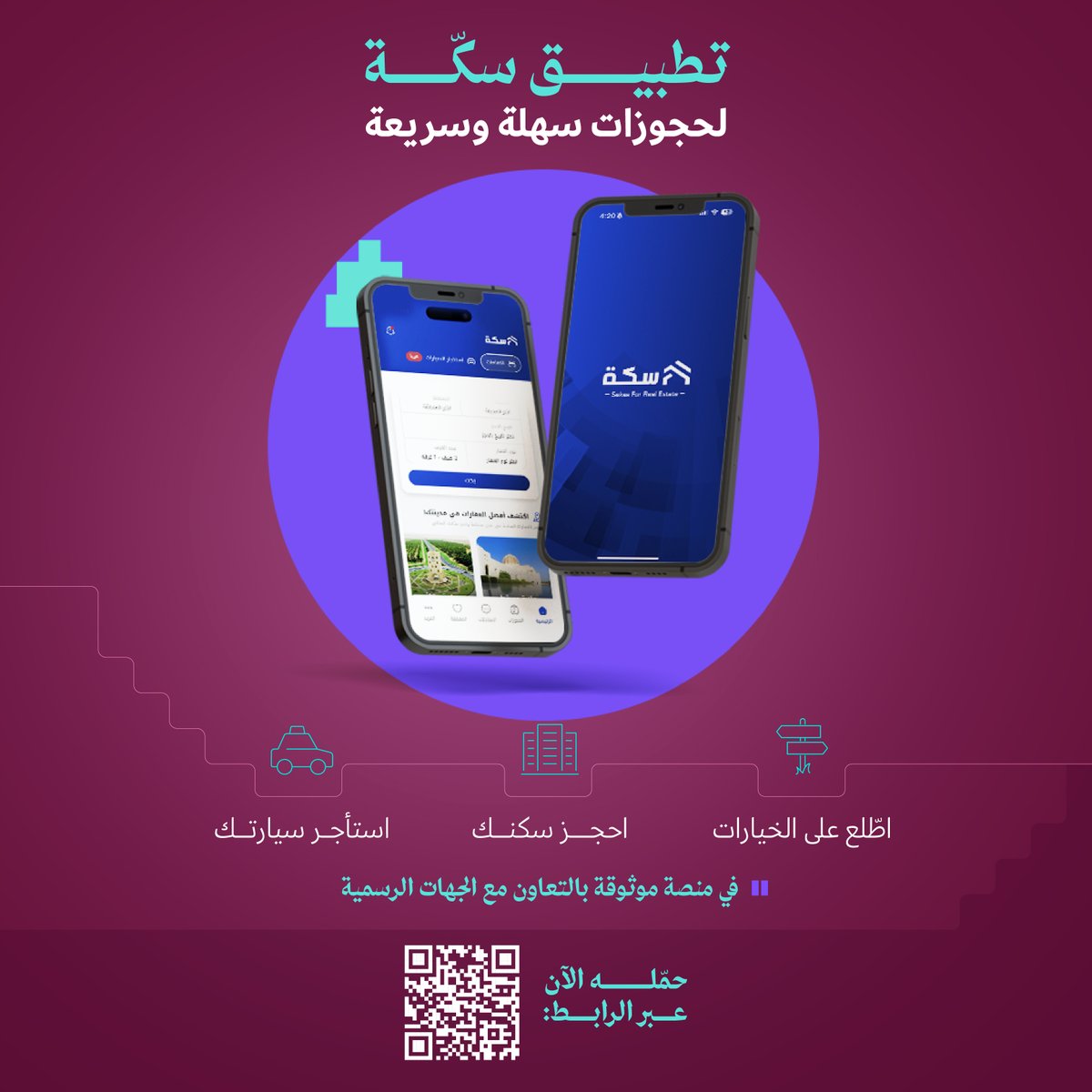 Dhofar_official's tweet photo. تطبيقات رقمية تُعزز التجربة السياحية لزوّار ظفار
حمّلها واستمتع بتجربة متكاملة، سلسة وسهلة.