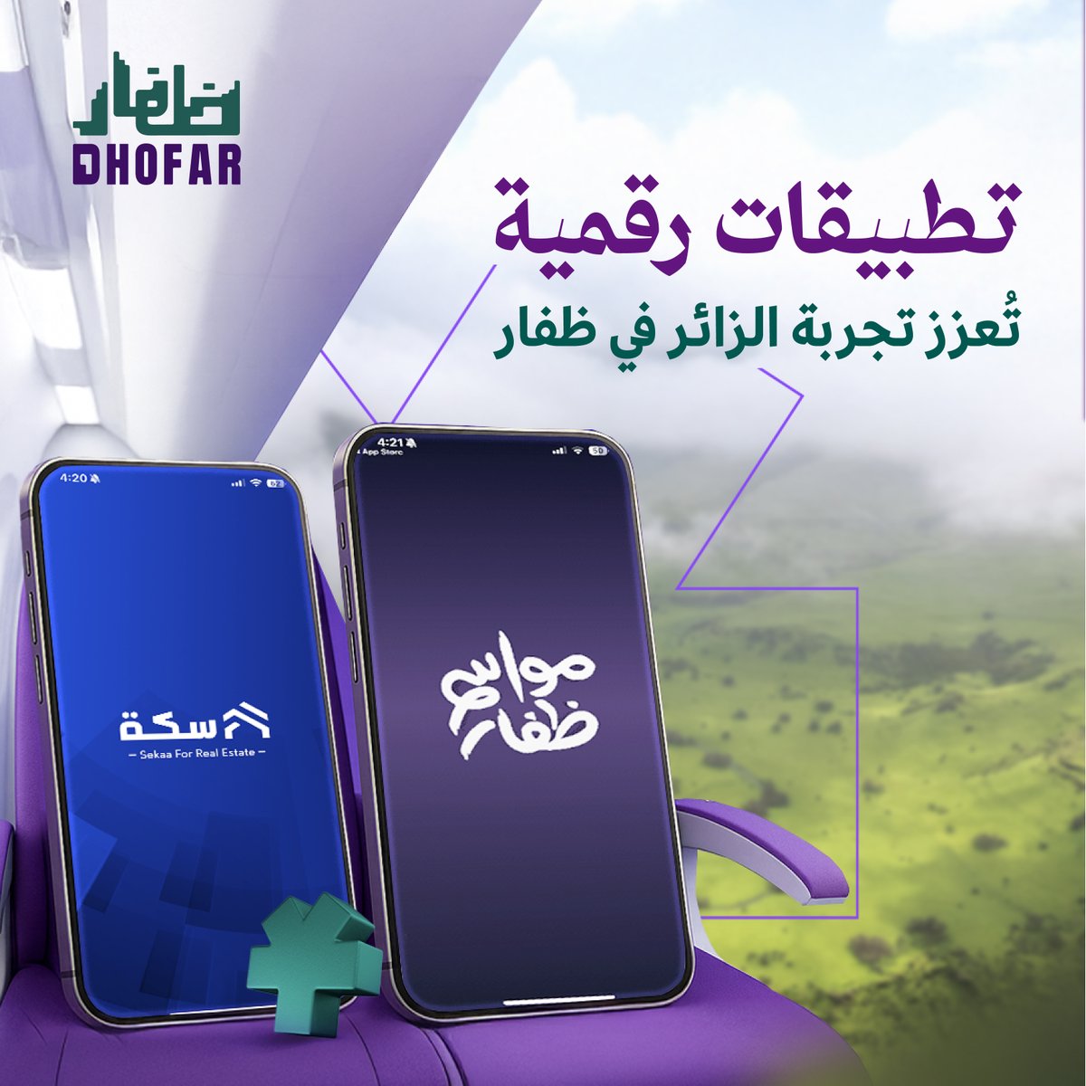 Dhofar_official's tweet photo. تطبيقات رقمية تُعزز التجربة السياحية لزوّار ظفار
حمّلها واستمتع بتجربة متكاملة، سلسة وسهلة.