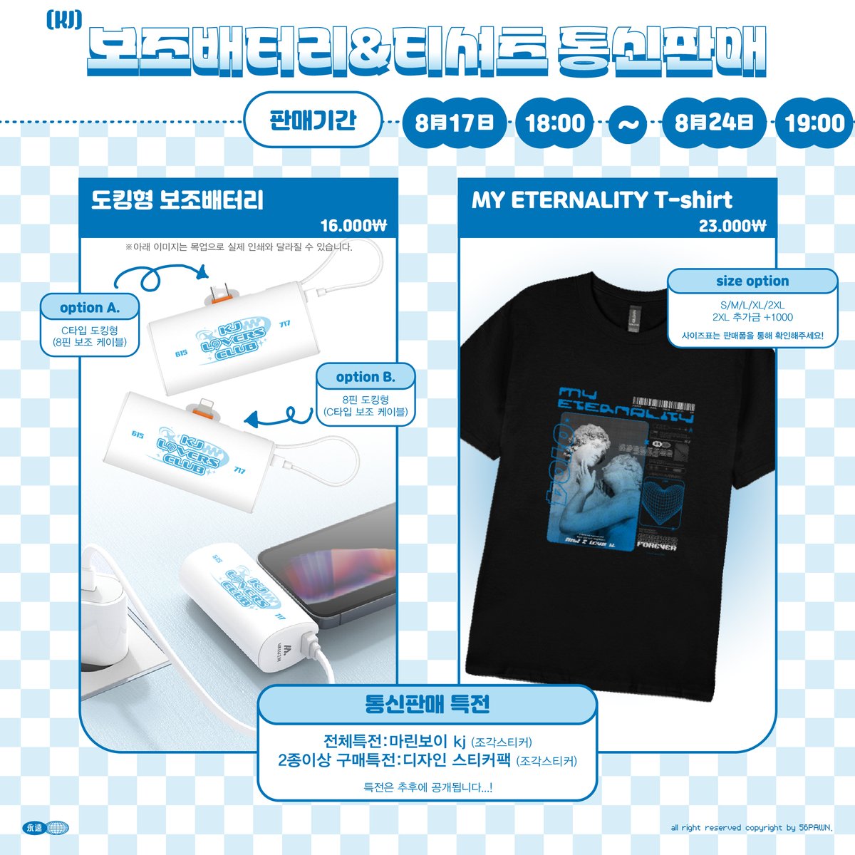 (kj) 디자인 굿즈를 통신판매 합니다..💙
𝟎𝟖/𝟏𝟕 𝟏𝟖:𝟎𝟎 - 𝟎𝟖/𝟐𝟒 𝟏𝟗:𝟎𝟎

#RT 추첨 한분 보조배터리를 보내드려요!

🔗 tmm.im/p/51305