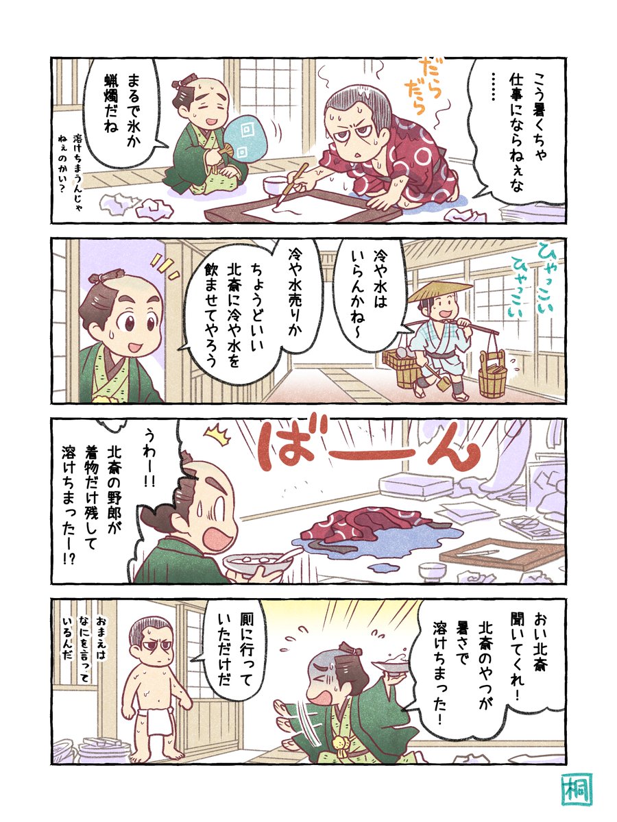 続・江戸の蔦屋さん             
第三十三回「北斎に冷や水」               
#江戸の蔦屋さん　         
comic FUZにて 「江戸の蔦屋さん」📖          
毎週日曜更新で連載中📢
comic-fuz.com/manga/691
会員登録するとチャージで一日一話無料で読めます！