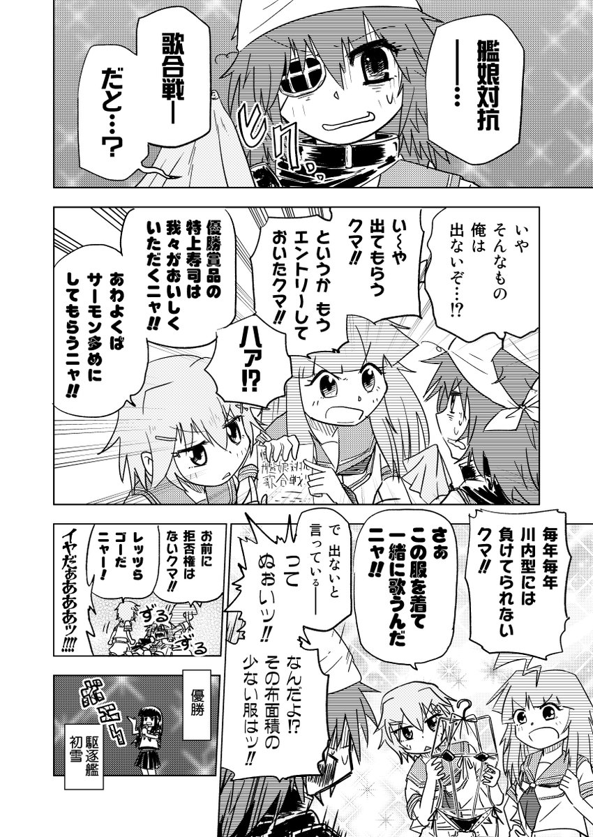 改めまして夏コミお疲れさまでした!(◞‿◟)
そしてオレたちの戦いは、まだまだこれからだ!(冬コミ申し込みました)( ◜◡‾)ノ
私事ですが、12月30日で自分が描いている艦これのギャグ漫画(やわ鎮(仮)シリーズ)が、描き始めてからちょうど丸10年を迎えます。今回は何を描こうかな。
