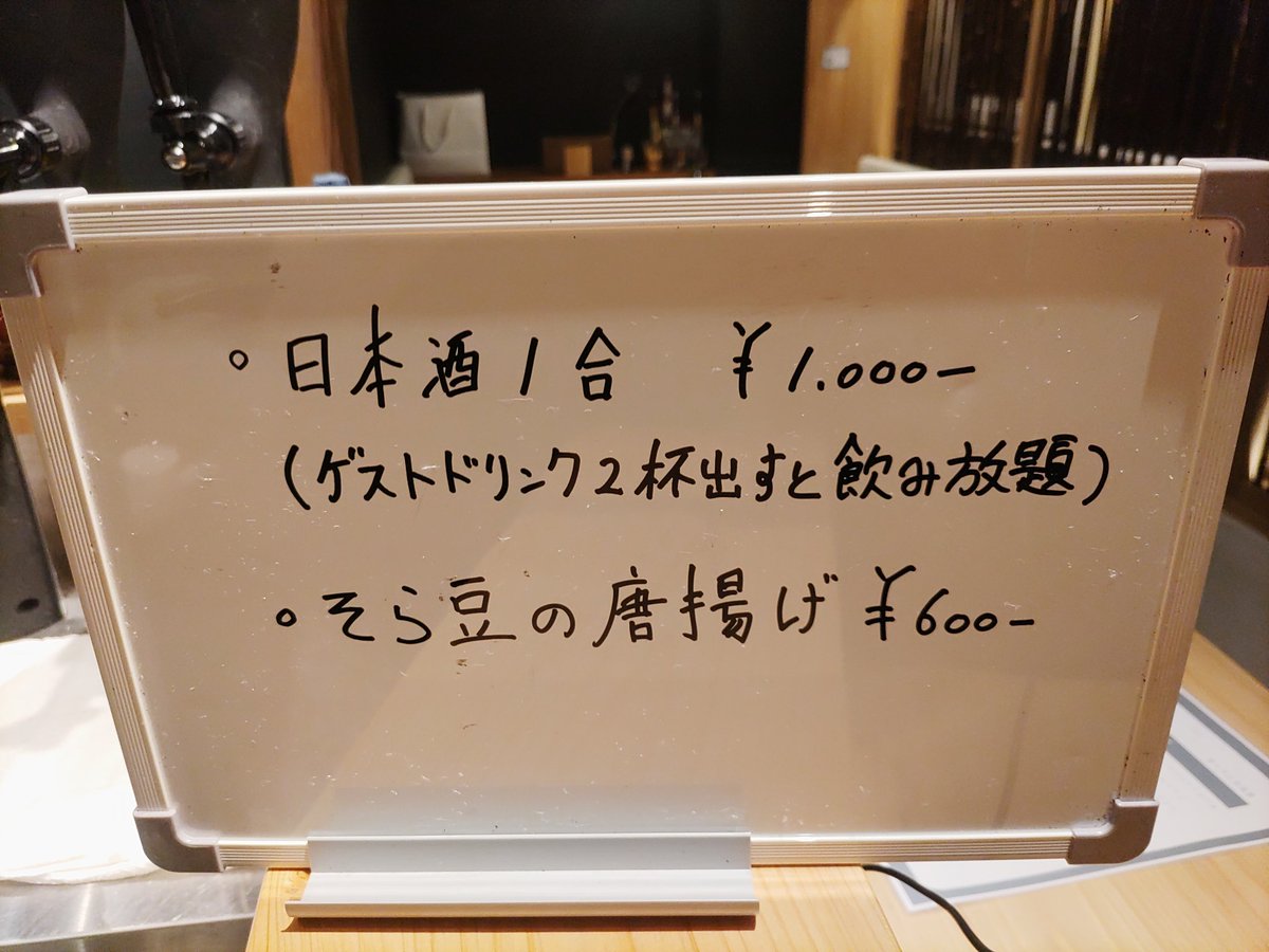 本日は御崎千結pをゲストにお呼びして
18:00-23:00で営業します。

本日は居酒屋きむちゃんよりそら豆の唐揚げと日本酒を仕入れさせていただいたので、珍しくおでん以外のフードがあります！

しかもなんと飲み放題コースの方に限りゲストドリンク2杯入れて頂けると日本酒も飲み放題になります！