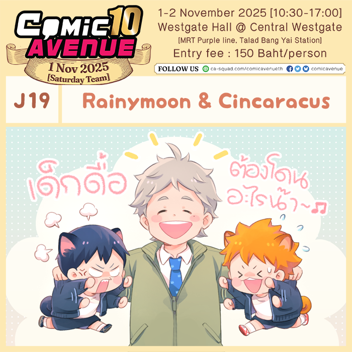 🌟 #ComicAveue10 ประกาศเลขบูธแล้วค่า 🌟

ปีนี้อยู่ที่ J19 วันเสาร์นะคะ ตั้งใจจะเอาฟรีเปเปอร์ไฮคิวไปวาง ส่วนสินค้าอื่นๆ รอติดตามอีกทีน้าา 😚🧡 ขอฝากตัวด้วยเช่นเคยค้าบบบ 🙇🙇

#CA10_SAT