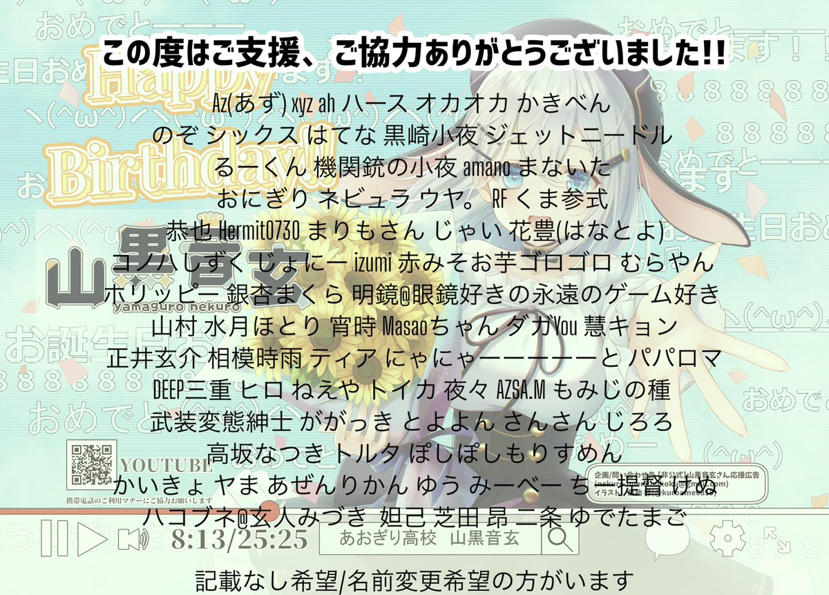 非公式】山黒音玄さん生誕応援広告 (@nekuro2025) / Posts / X