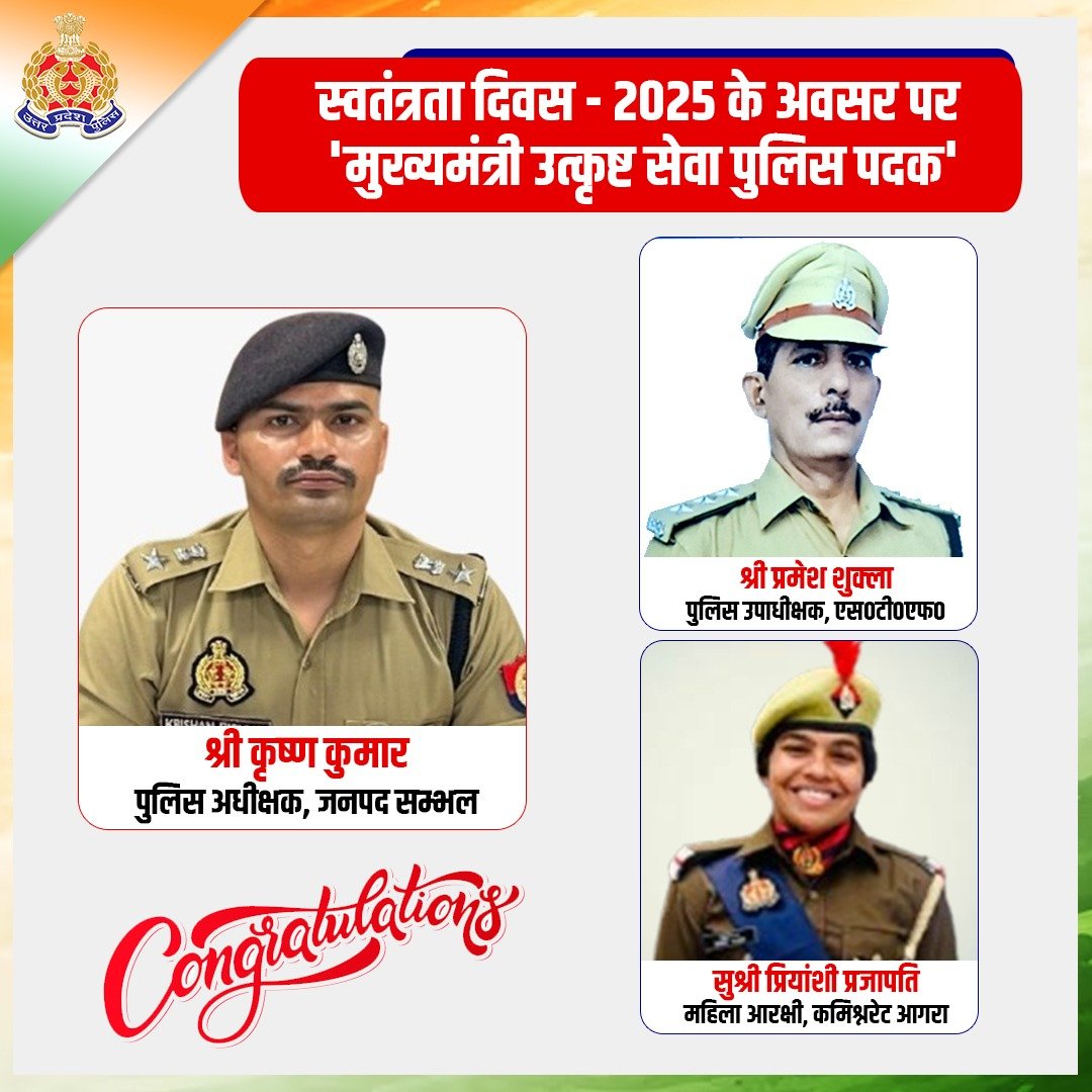 उतर प्रदेश पुलिस का सबसे बड़ा पुलिस पदक 🥇 “मुख्यमंत्री उत्कृष्ट सेवा पुलिस पदक 🥇 राजस्थान के लाल श्री कृष्ण कुमार जी विश्नोई को मिलने पर हार्दिक शुभकामनाएँ  विश्नोई समाज और राज्य के लिए गौरव के पल । <a href="/Krishan_IPS/">Krishan Bishnoi</a> 
<a href="/sambhalpolice/">SAMBHAL POLICE</a> 
<a href="/Abhinav_Pan/">Abhinav Pandey</a> 
<a href="/CMOfficeUP/">CM Office, GoUP</a>