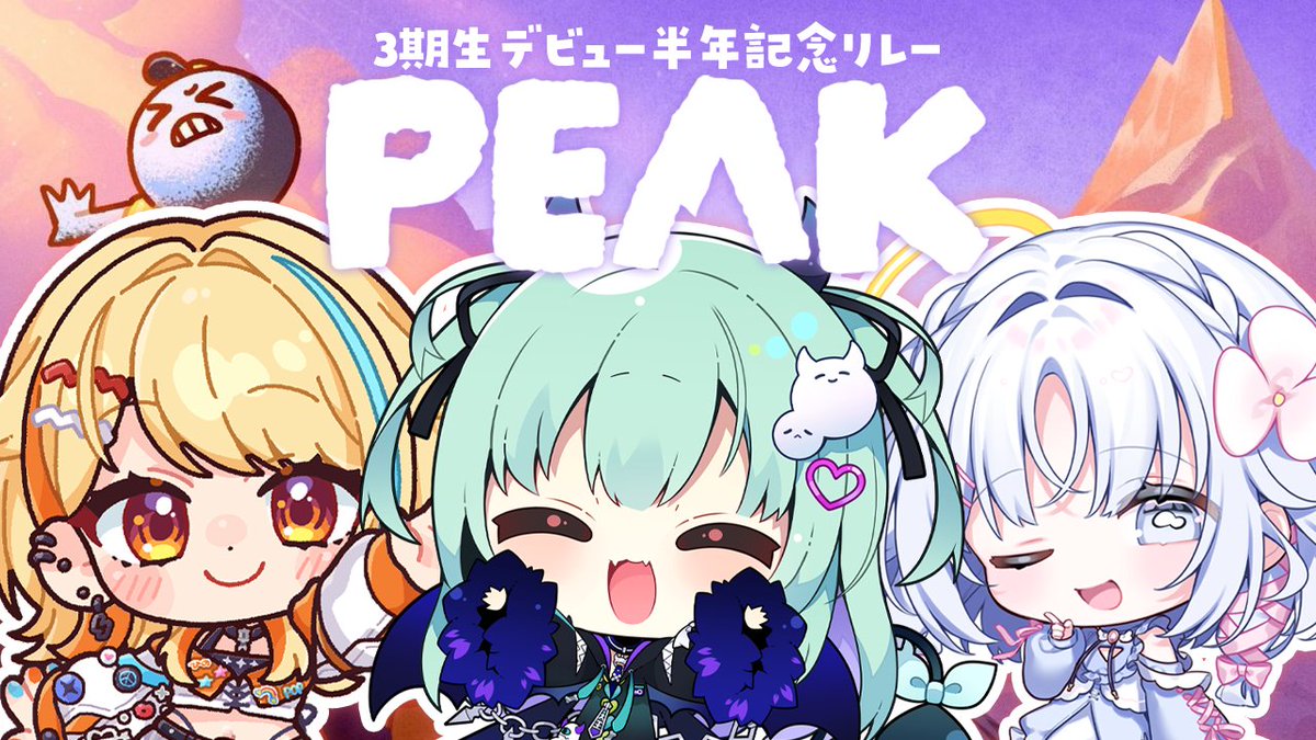【 3期生デビュー半年記念リレー 】協力して目指せ頂上 .ᐟ.ᐟ #魔天人 【 あいうらら / すぺしゃりて 】 youtube.com/live/TJz771Zwp… <a href="/YouTube/">YouTube</a>より