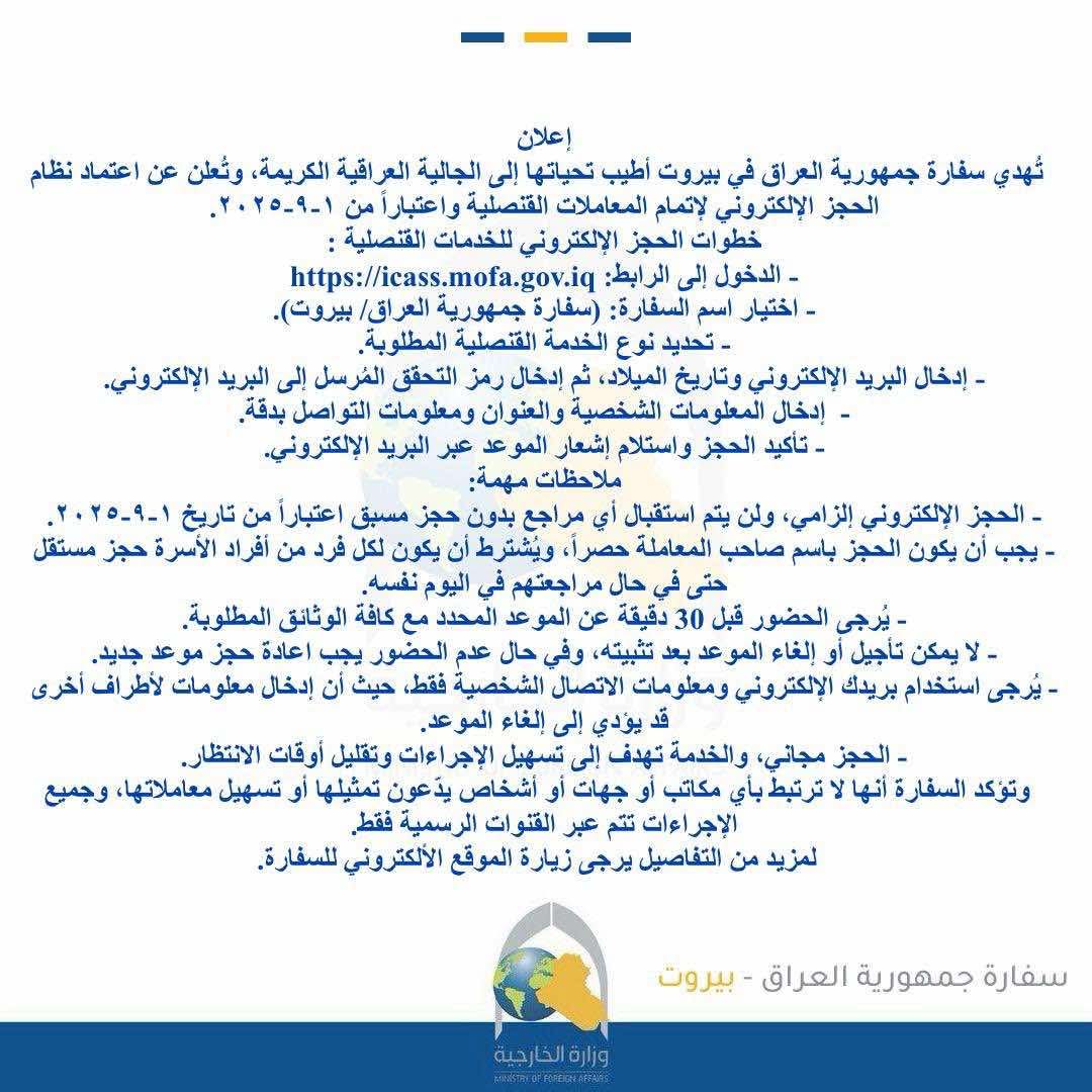 سفارة العراق - بيروت | Iraqi Embassy in Beirut (@iraqinbeirut) on Twitter photo 